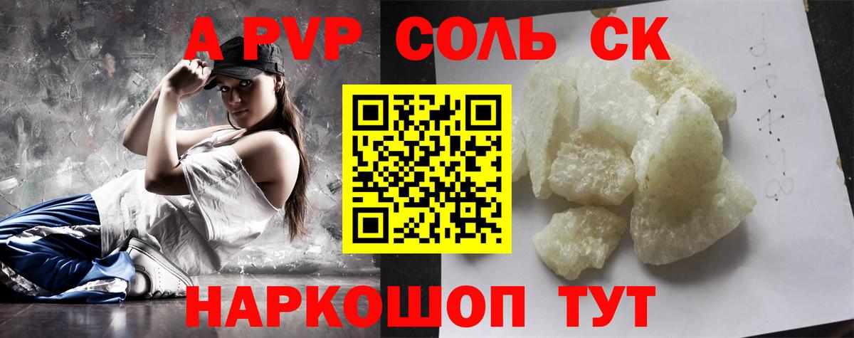 A-PVP крисы CK Черкесск