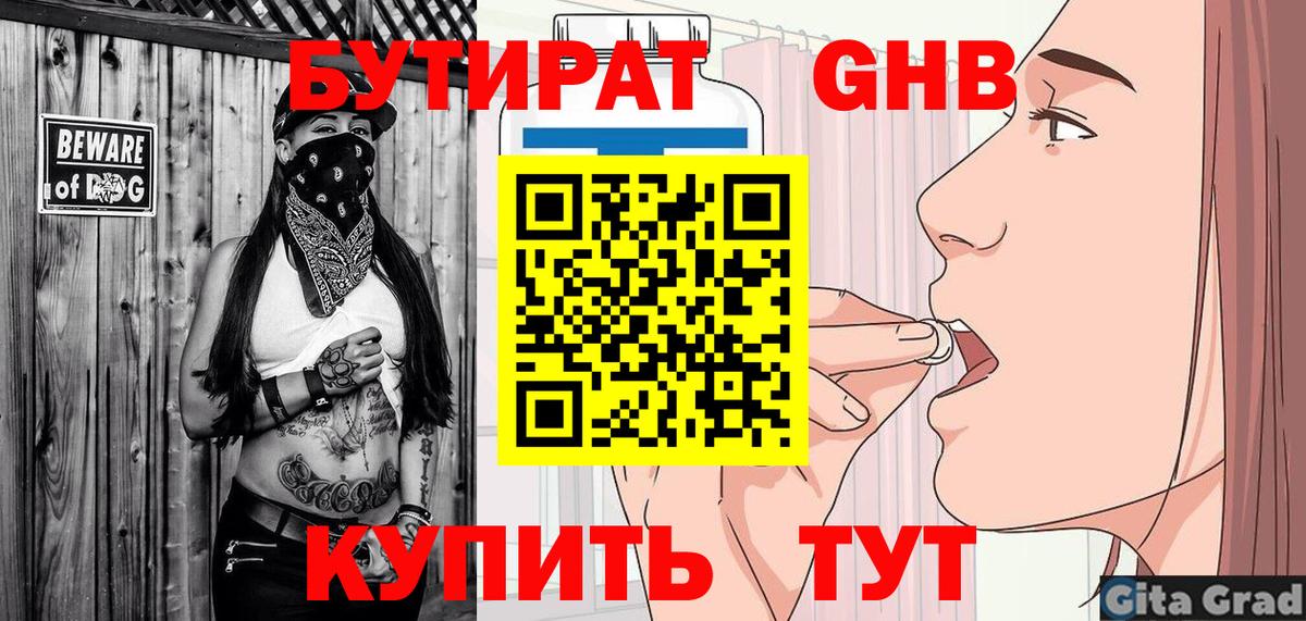 Черкесск  БУТИРАТ вода  БУТИРАТ  Вход с VPN 