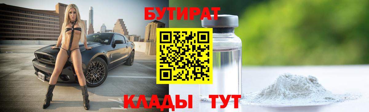 БУТИРАТ жидкий экстази Черкесск