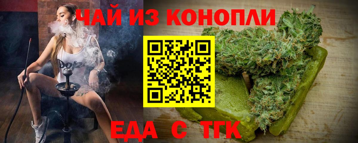 Еда ТГК конопля  Вход с VPN  Черкесск 