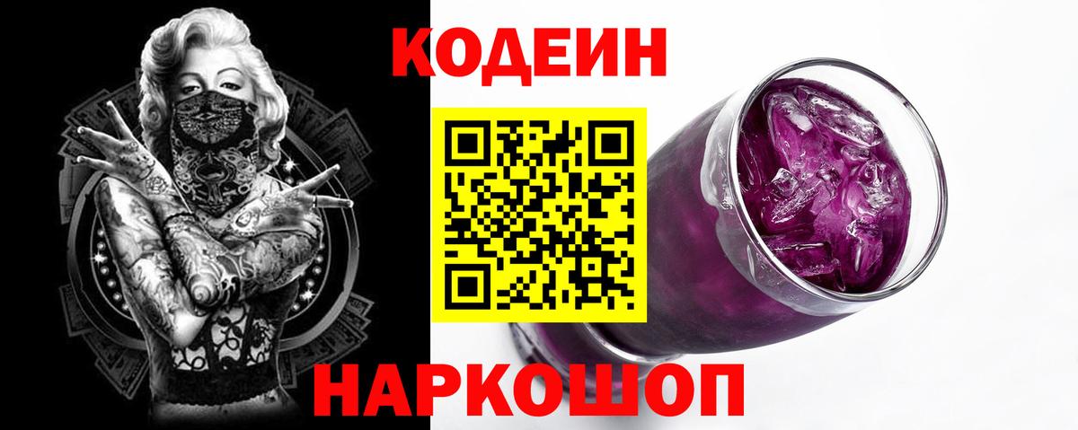 Черкесск  Codein напиток Lean (лин)  Codein Purple Drank  Вход с VPN 