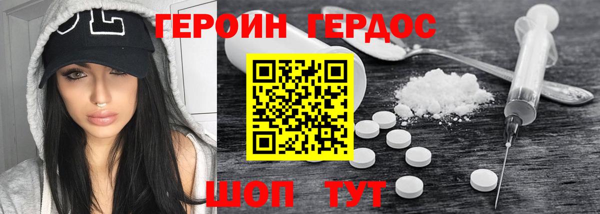 Героин VHQ Черкесск