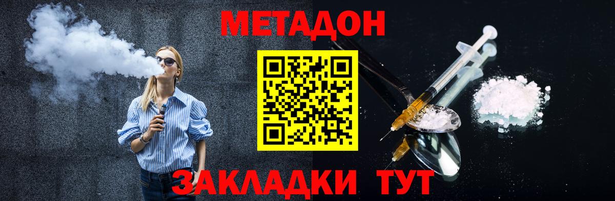 Черкесск  Метадон methadone  Вход с VPN  Метадон VHQ 